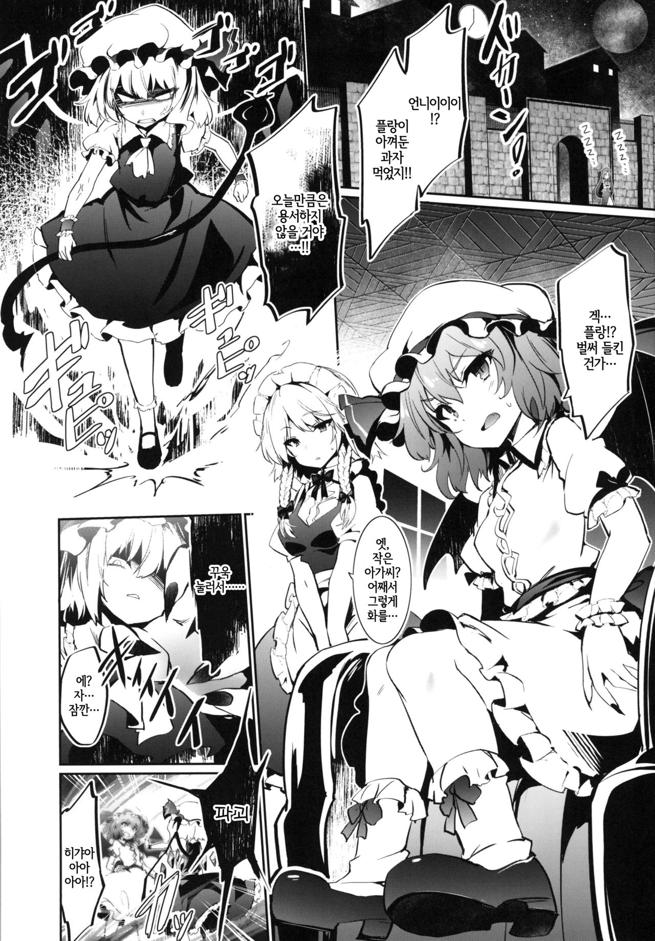 Yukkuri Remilia Ikusei Nikki | 윳쿠리 레밀리아 육성일기 page 3 full