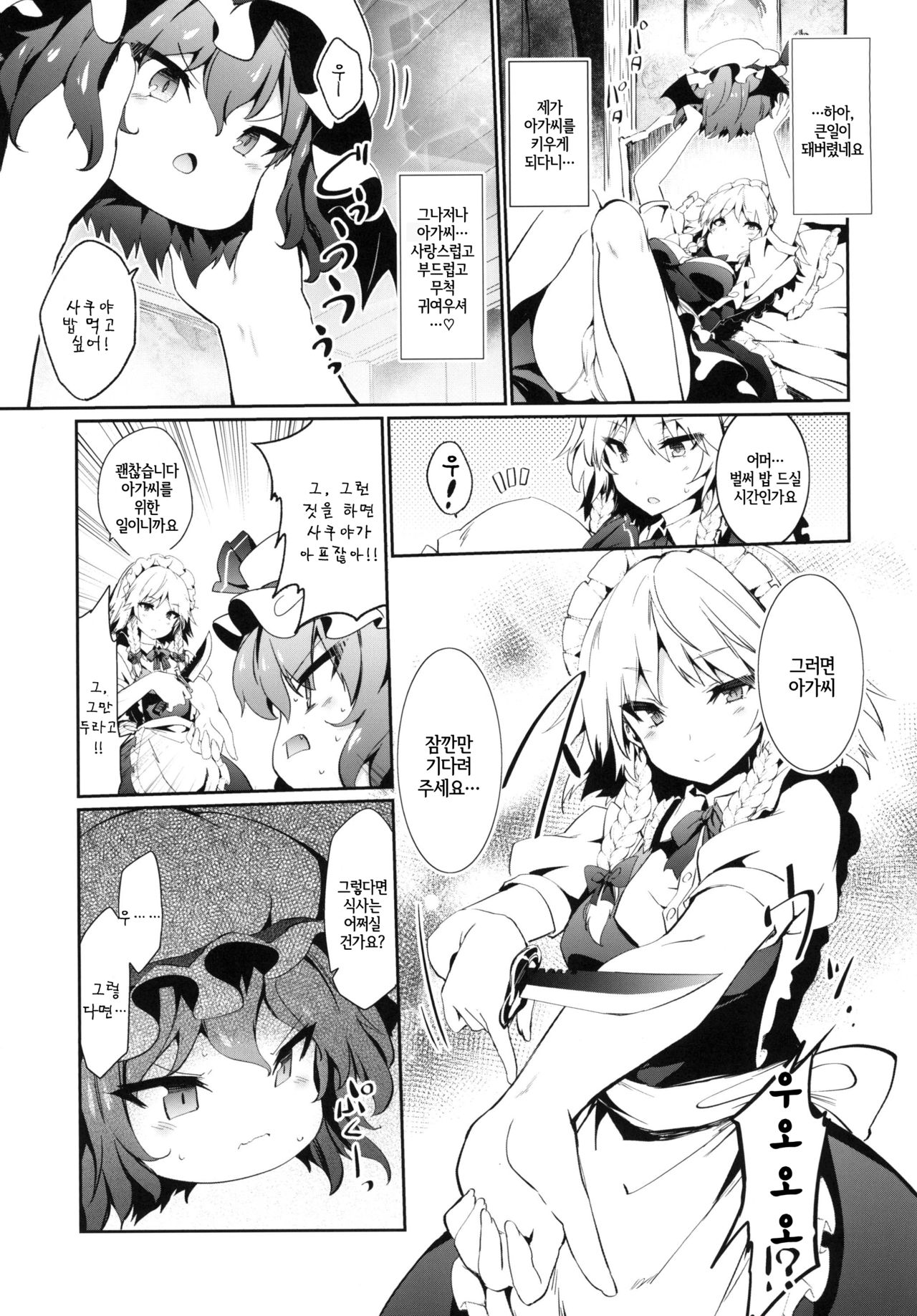 Yukkuri Remilia Ikusei Nikki | 윳쿠리 레밀리아 육성일기 page 5 full