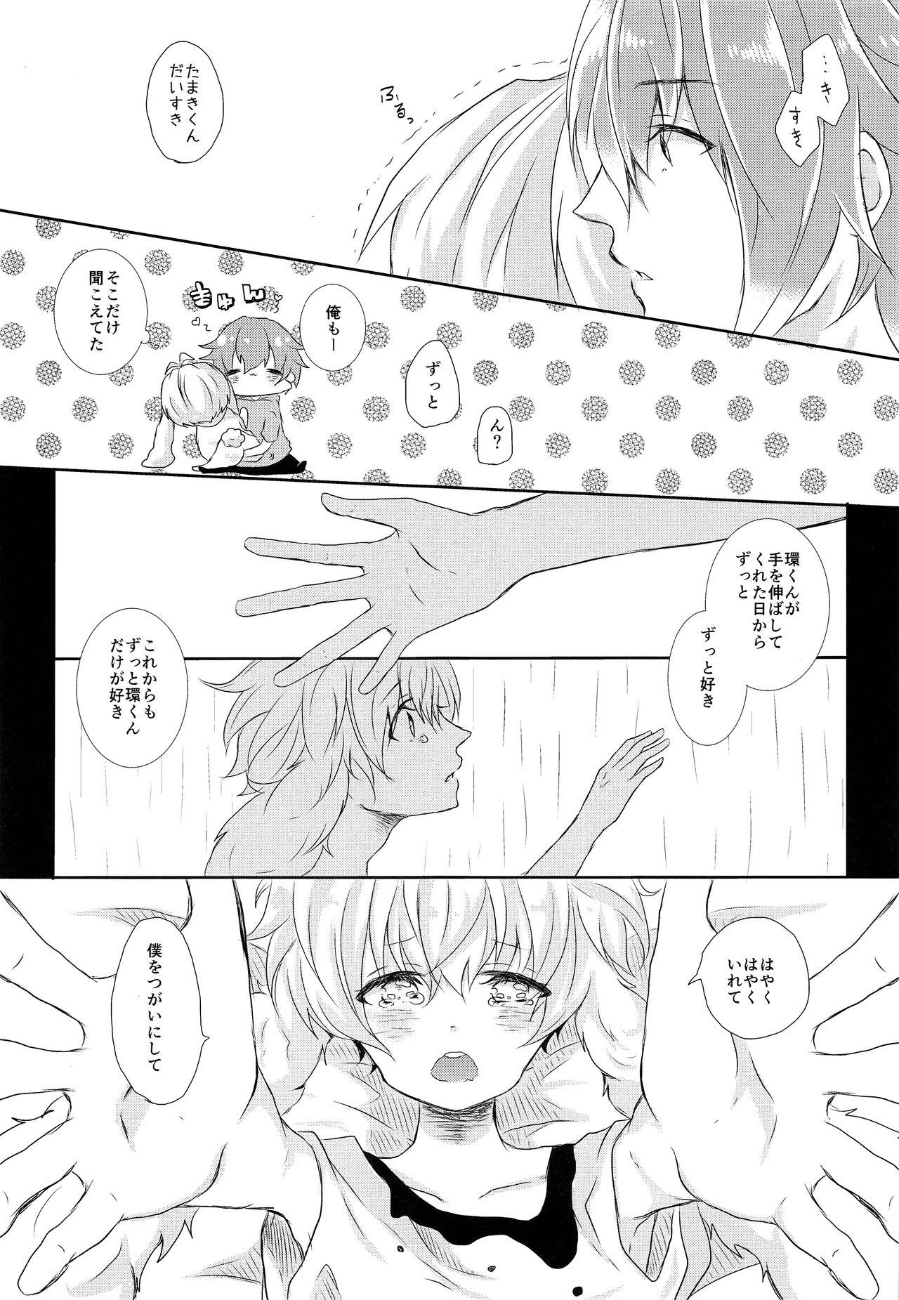 Tamaki-kun Daisuki page 12 full