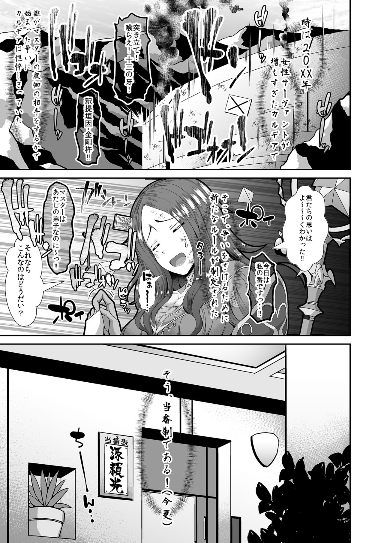 Chaldea SEX Rotation page 4 full