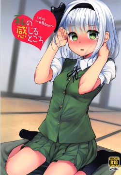 Youmu Days ~Watashi no Kanjiru Tokoro~