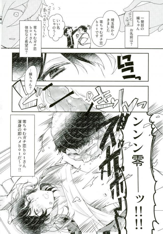 嬢ちゃん100人×朔間零 即ハメ中出し鬼ごっこ VS UNDEAD page 11 full
