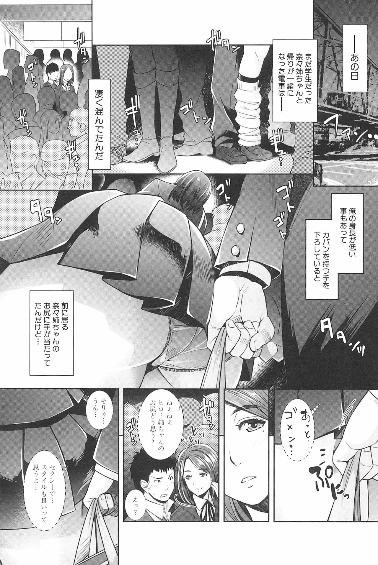 Kinshin Chikan Hakusho page 9 full