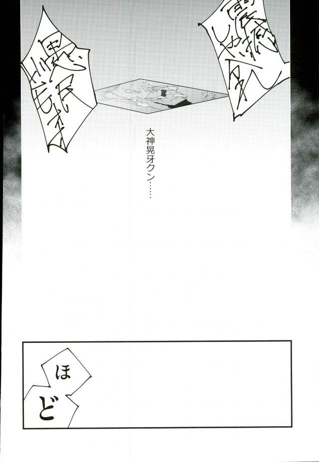 かわいい××の晃牙クン page 3 full