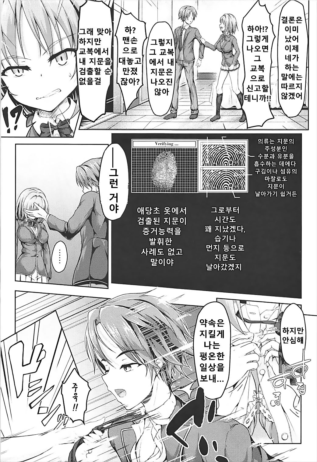 Youkoso Jitsuryoku Koushi Shugi no Kyoushitsu e Kikyou Hon | 어서오세요 실력지상주의 교실에 키쿄본 page 8 full