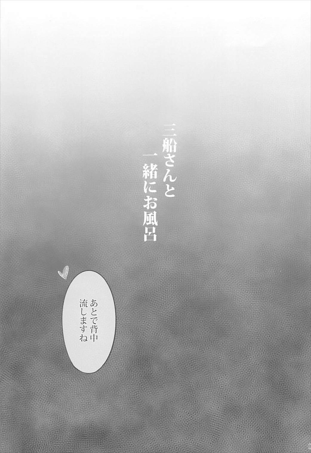 Mifune-san to Issho ni Ofuro page 4 full