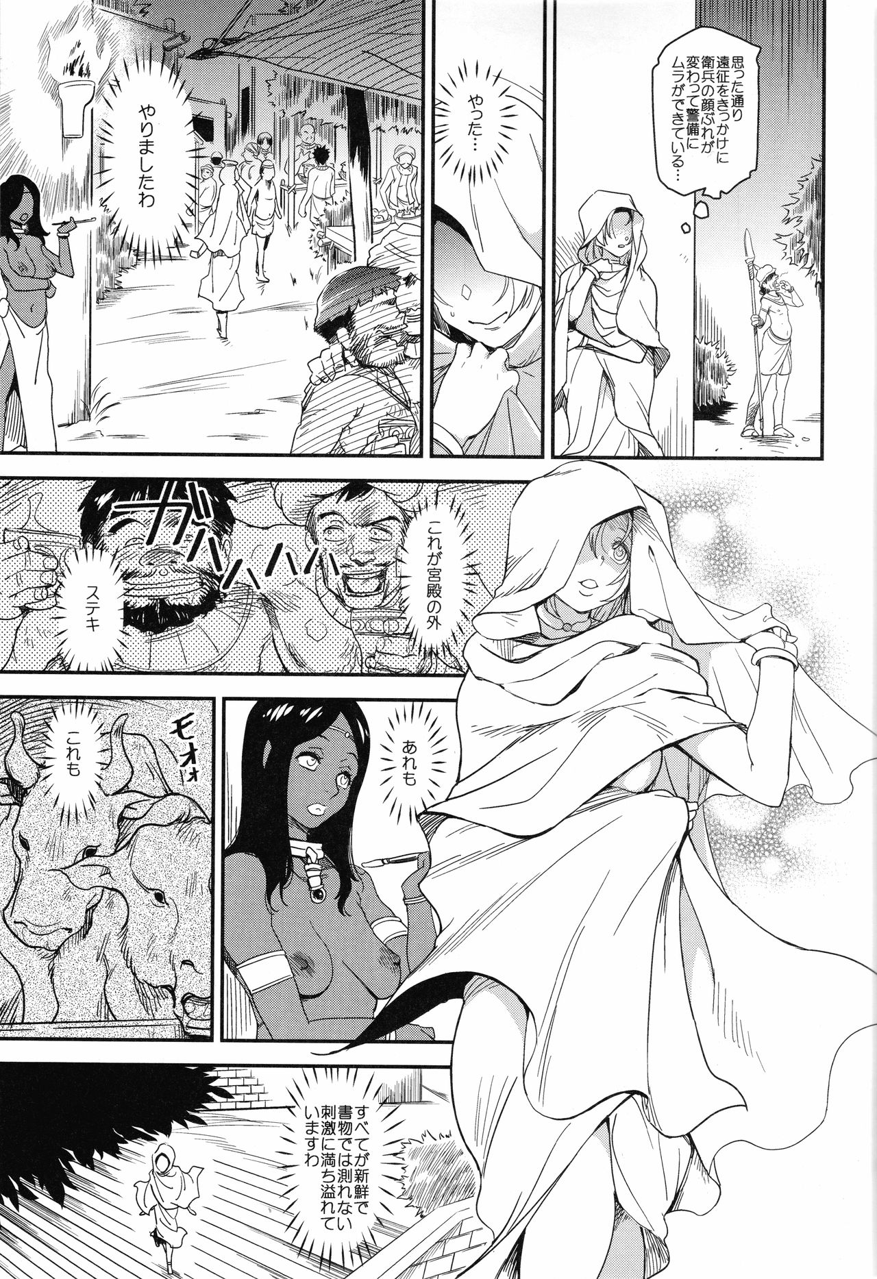 Shouki Monogatari 1 page 8 full