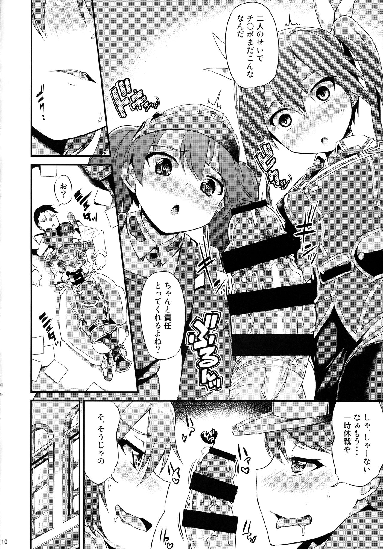 Karada wa Osanaku Kokoro mo Osanai page 11 full