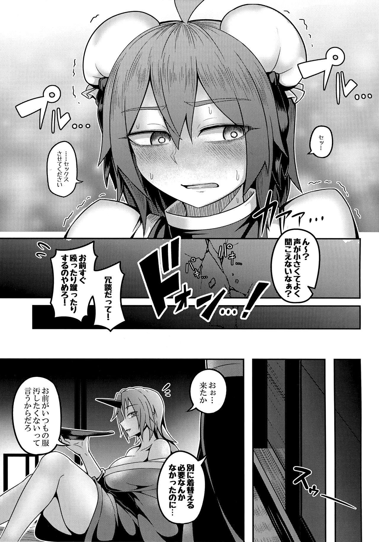Oni-tachi no Tatakai wa Korekara da! page 11 full