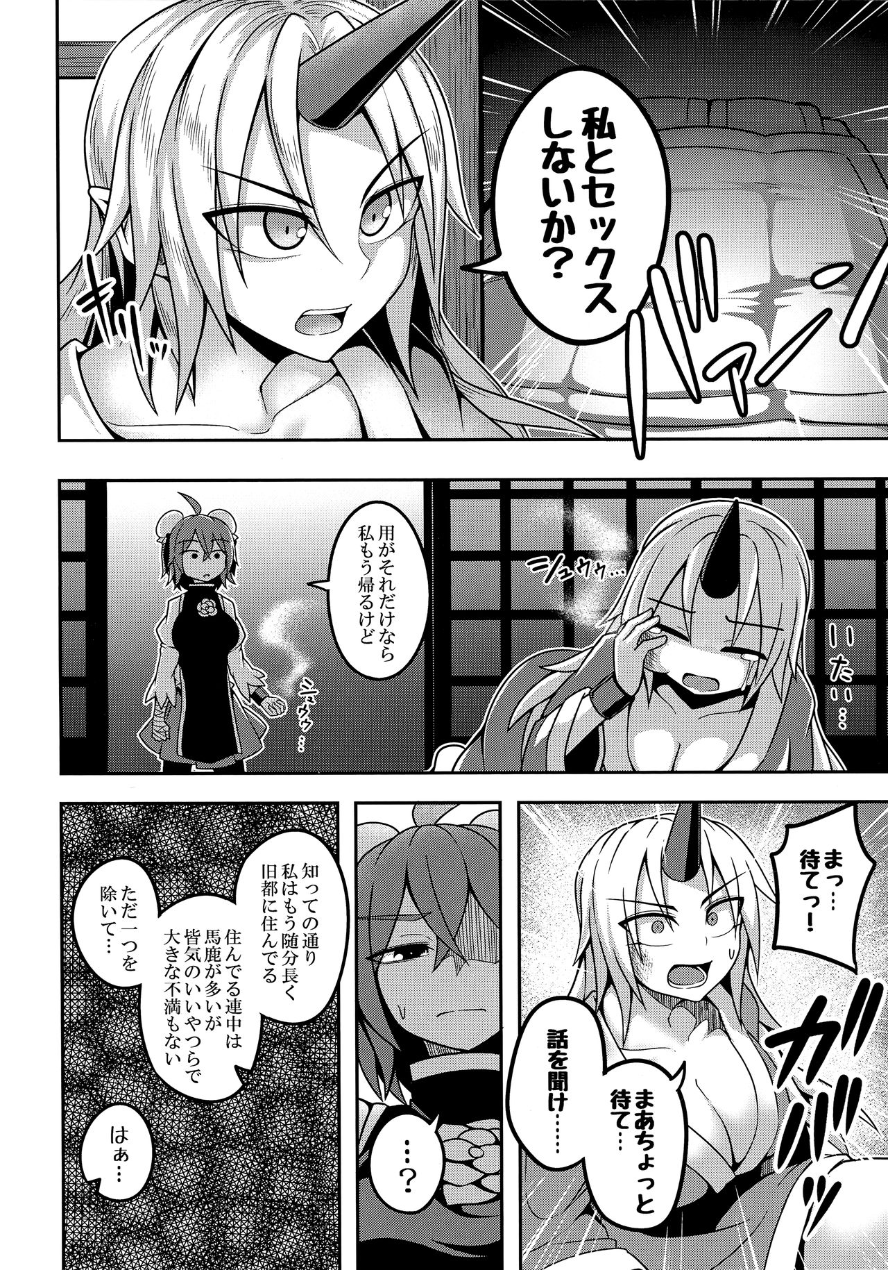 Oni-tachi no Tatakai wa Korekara da! page 4 full