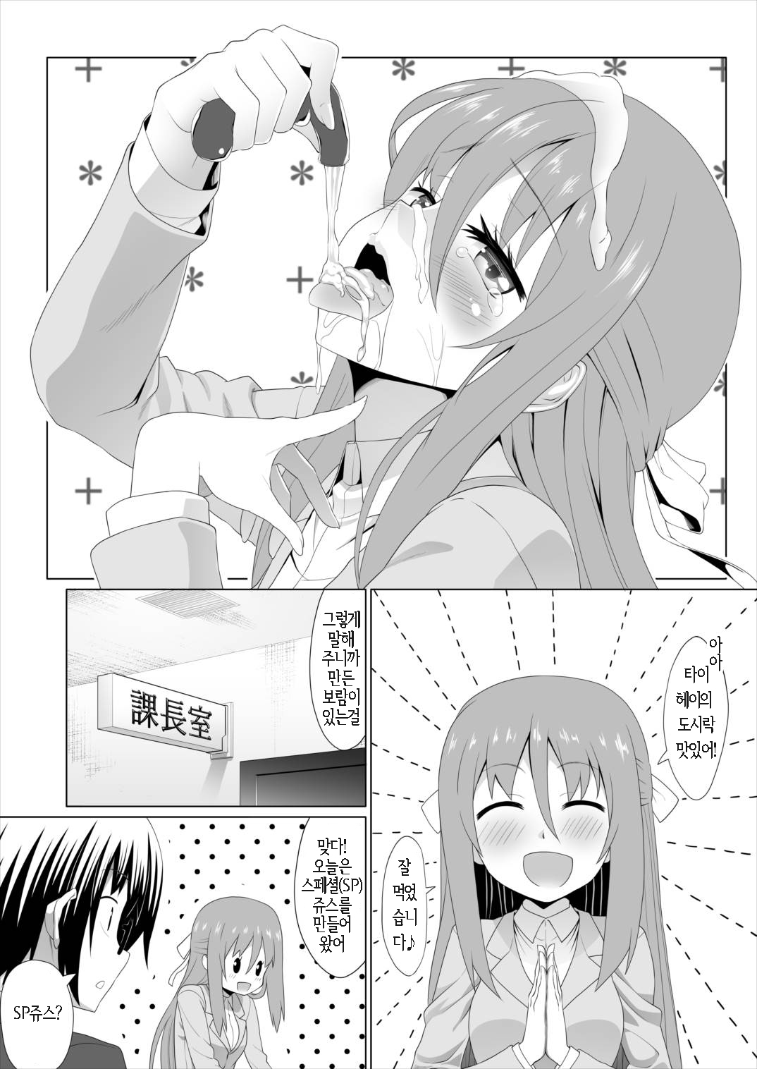 Nuruun Kanau Kachou 2 page 3 full