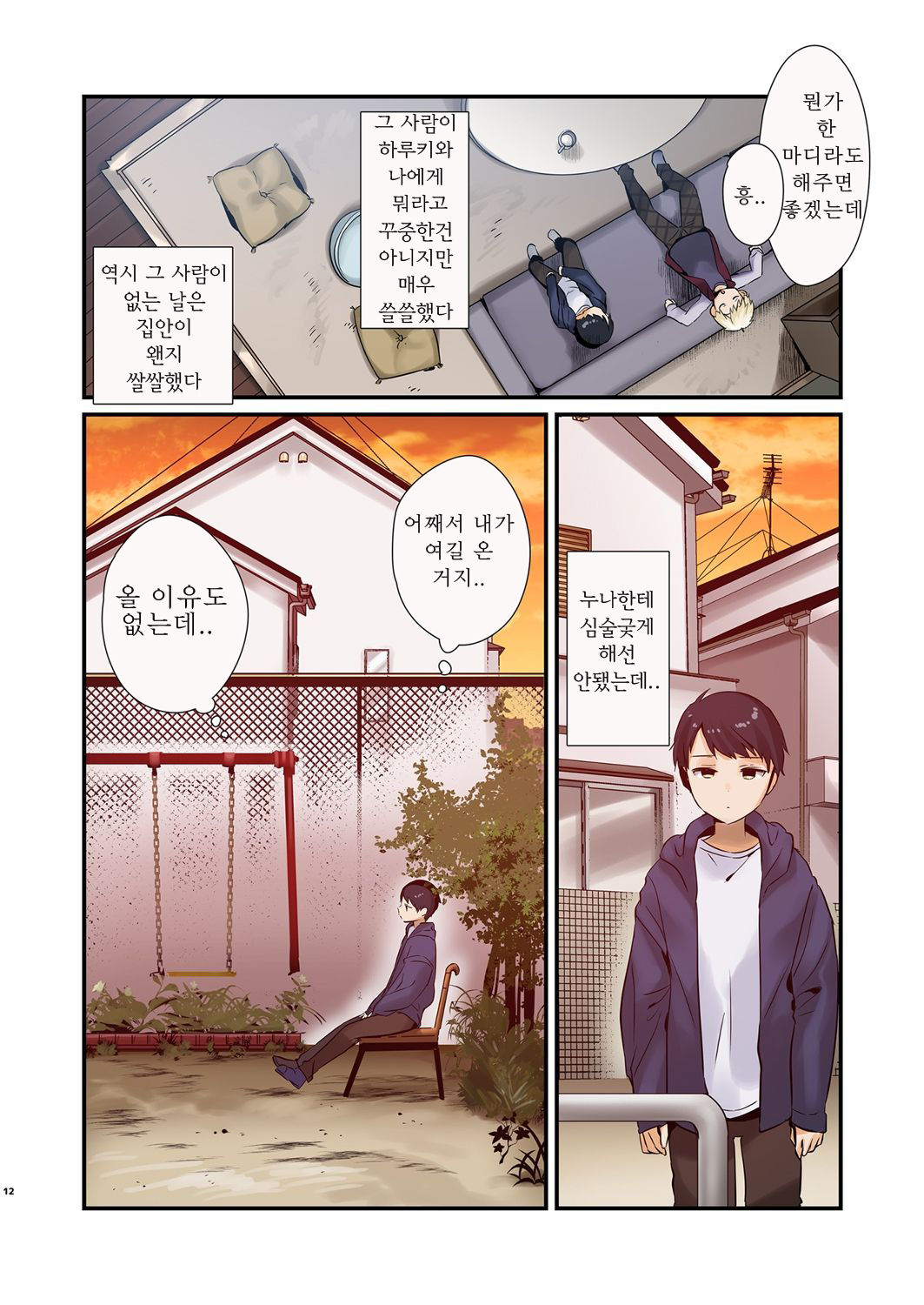 Onee-chan, Kimitachi no Koto shika Aisenai Full Color Edition | 누나는 오직 너희만을 사랑하나니 page 10 full