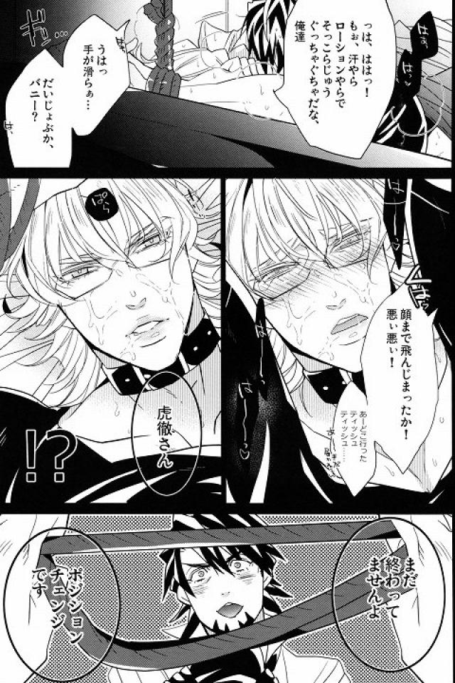 Sweet Master page 12 full