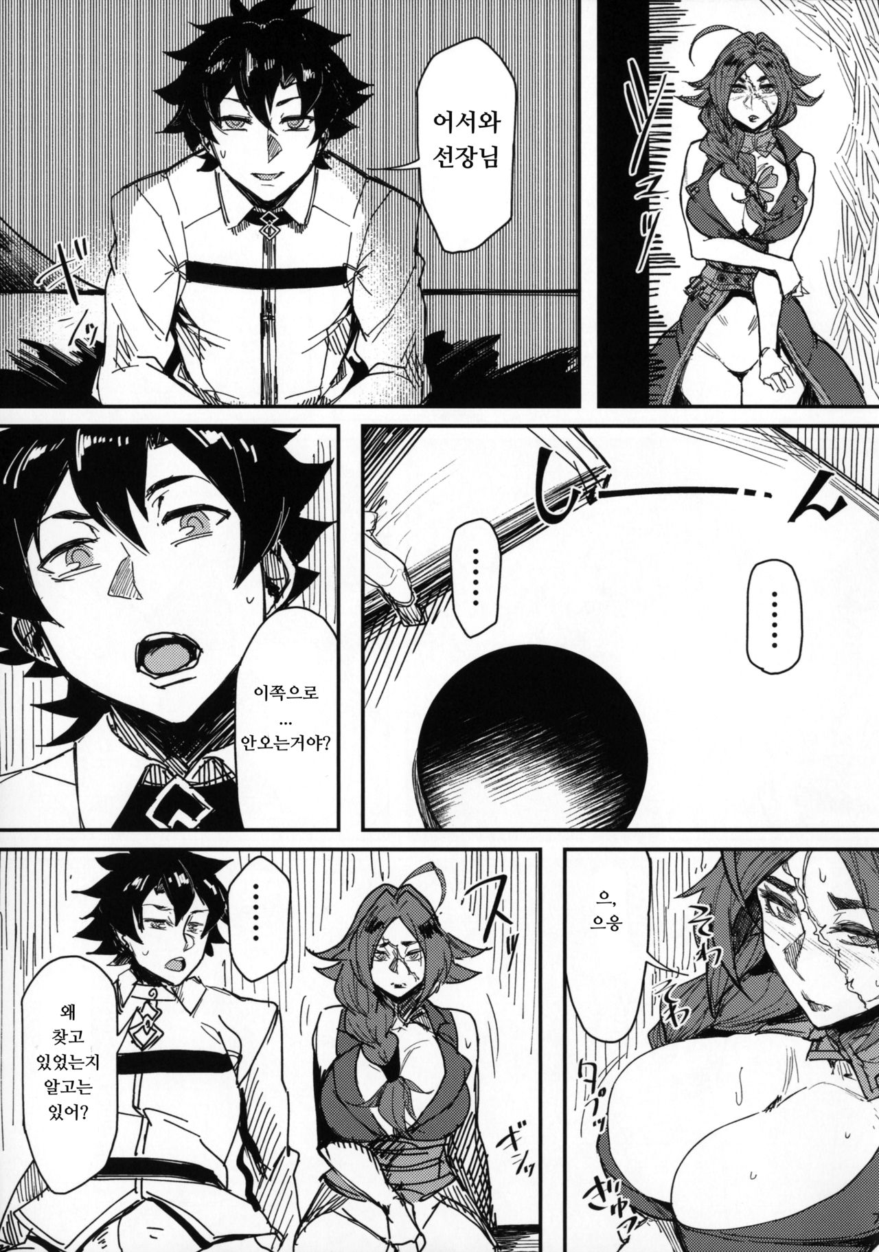 Onna Kaizoku No Yoru | 여해적의 밤 page 7 full