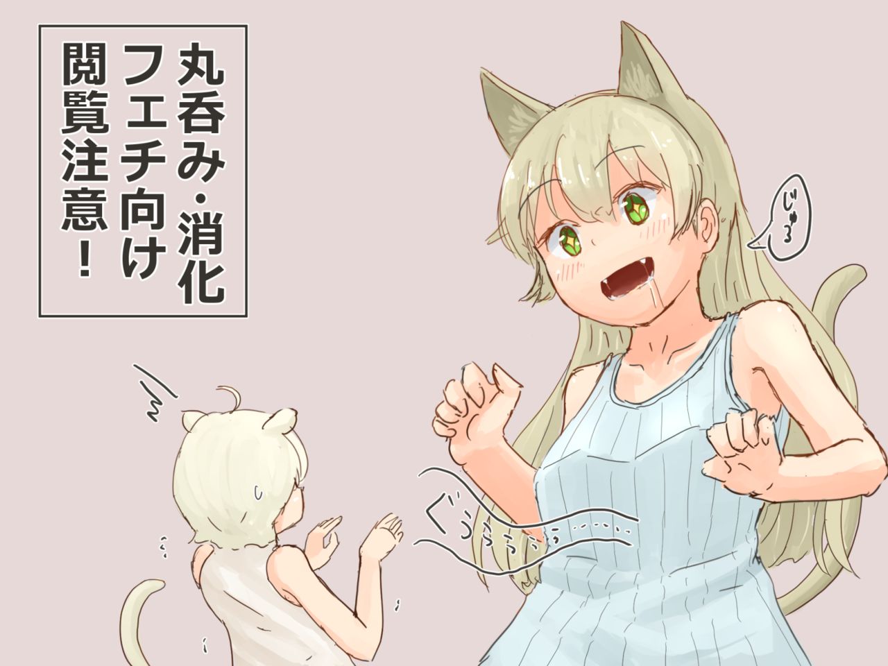 Nekomimi Musume ni Marunomi Shouka Sarete Shimau Nezumimi Musume page 1 full