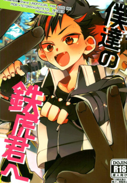 Bokutachi no Tetora-kun e