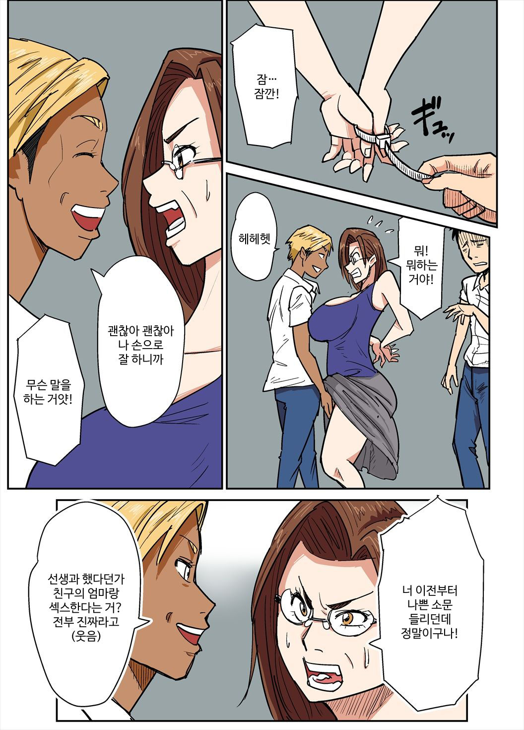 Hitozuma Kyoushi to Kuzu Seito | 유부녀 교사와 쓰레기 학생 page 7 full