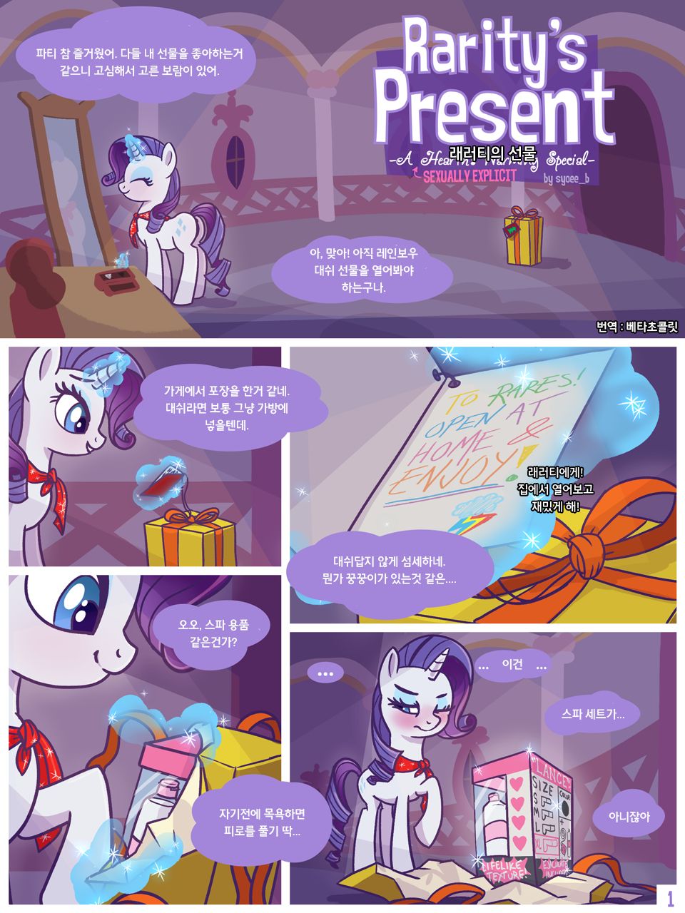 Rarity's Present | 래러티의 선물 page 1 full