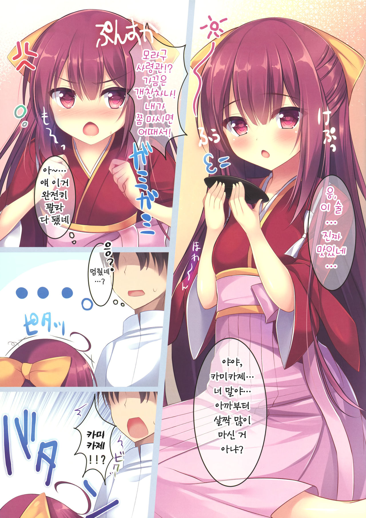 Kamikaze-chan o Osake de Yowasete Pakopako Suru Kanji no Hon page 2 full