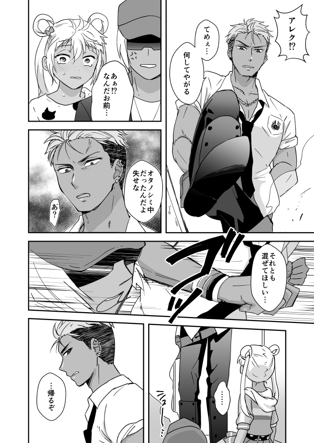 Kazuki Senpai ga Josou Shite Kurabu ni Sennyuu Shitara Abunai Mono o Morarete Areku ni o Mochikaeri Sareru Hanashi page 6 full