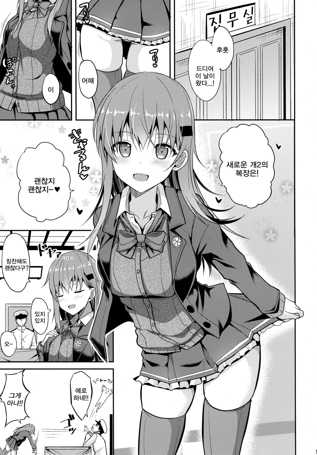 Suzuya Level Kai Ni | 스즈야 Level 개2 page 4 full