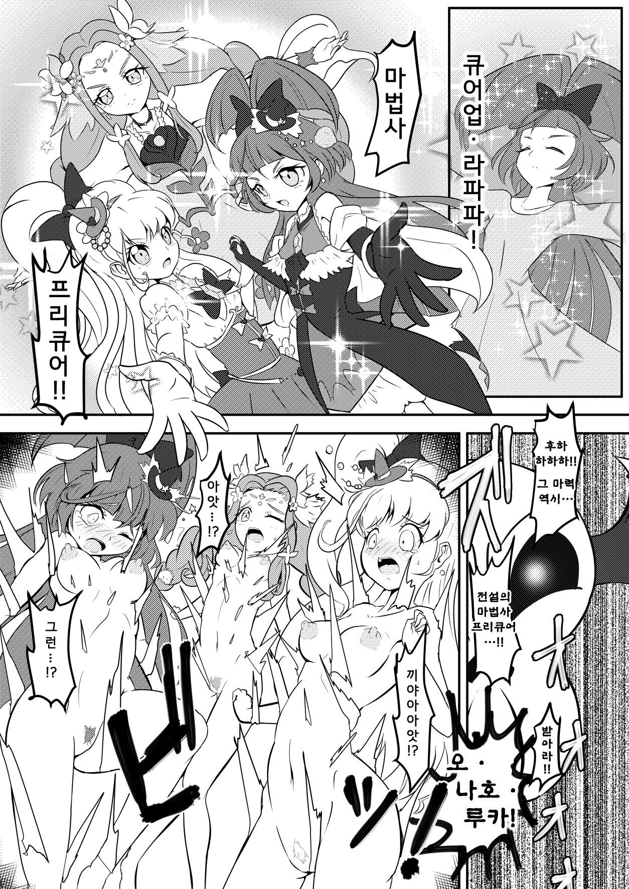 Magical Onahon page 12 full