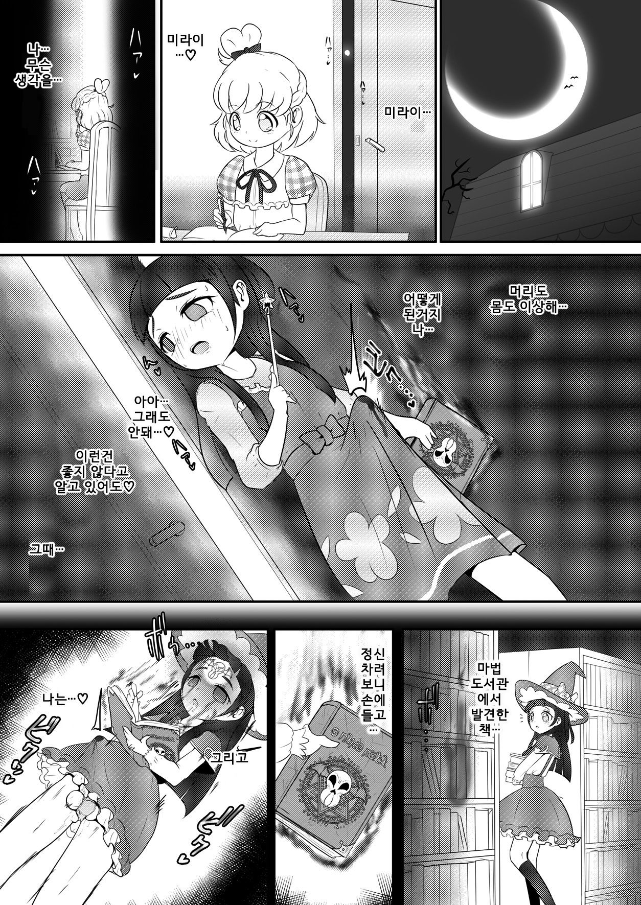 Magical Onahon page 2 full