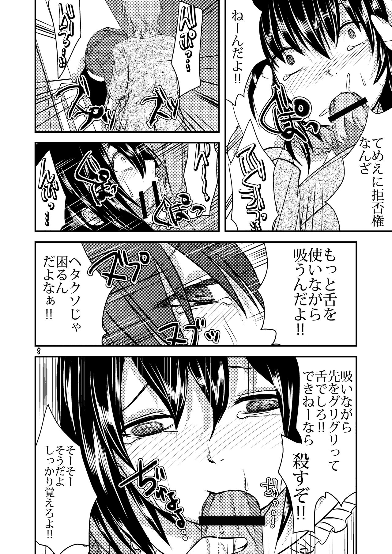 Berry Devily ~Josou Shounen Shanai Chokyou Hen~ page 8 full