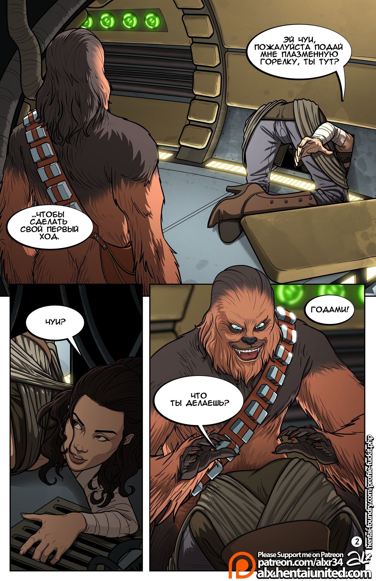 Star Wars: A Complete Guide to Wookie Sex | Звёздные Войны: Полное  Руководство по Спариванию с Вуки - Page 3 - HentaiEnvy