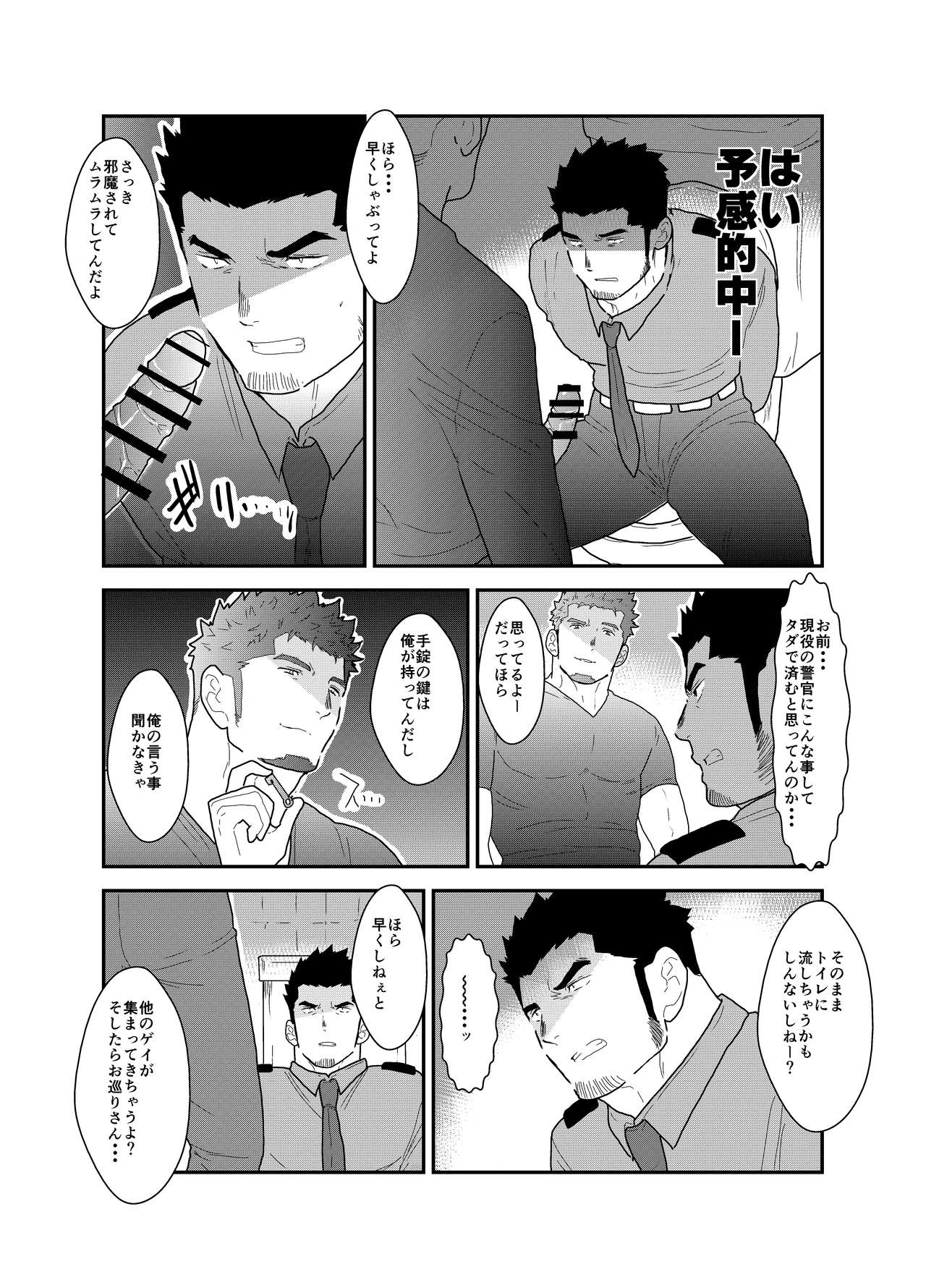 Zoku Ore, Tsukamarimashita. page 11 full