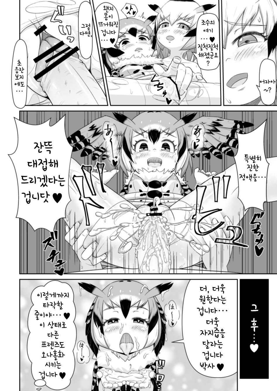 Hatsujouki na no desu | 발정기인 겁니다 page 6 full