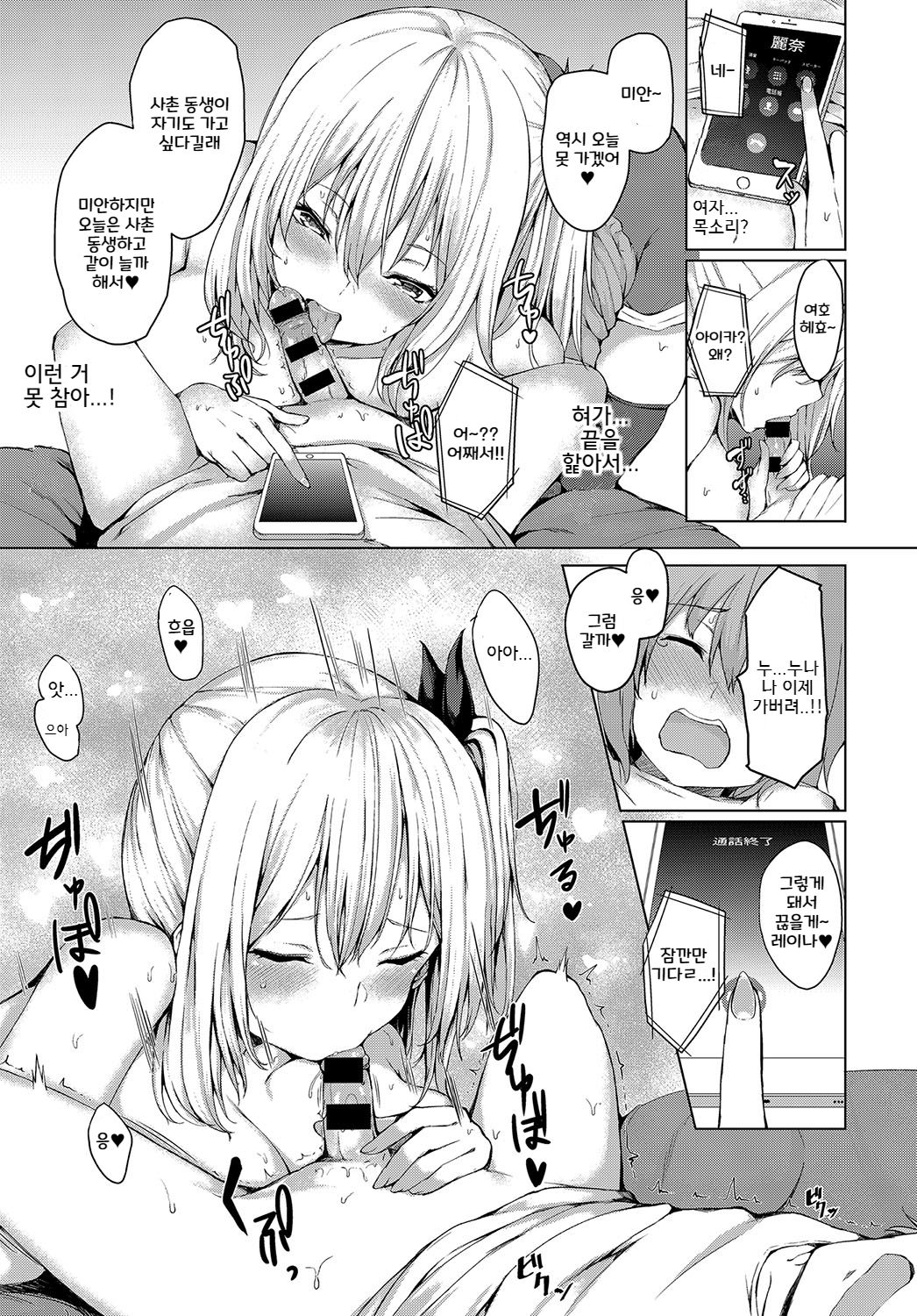 Boku to Oneechan no Natsuyasumi page 7 full