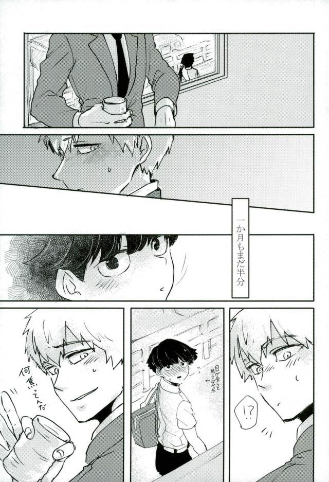 Chotto dake Yurushite page 12 full