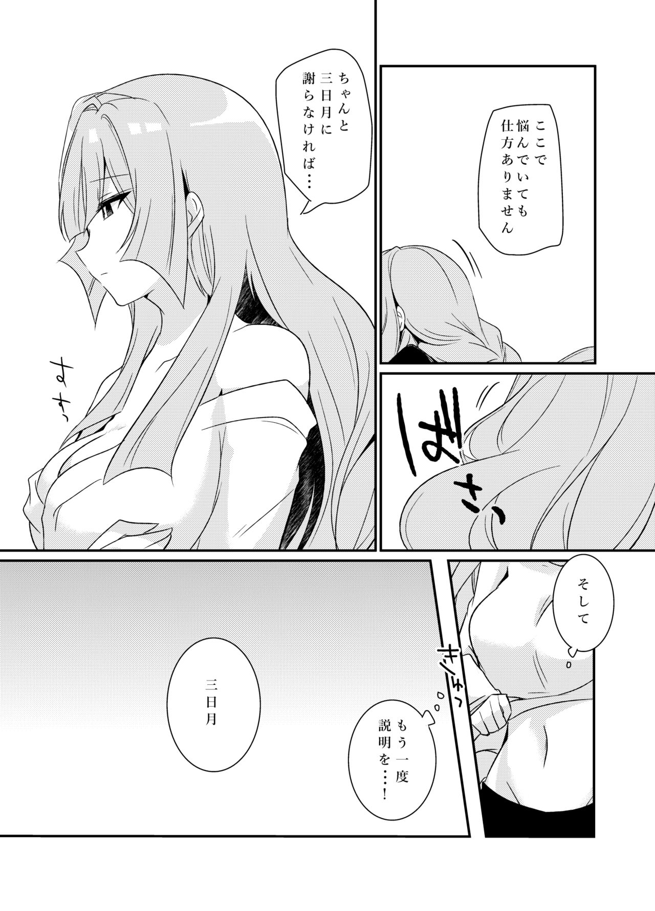 MikaKu de Ichaicha Shiteru Manga page 12 full