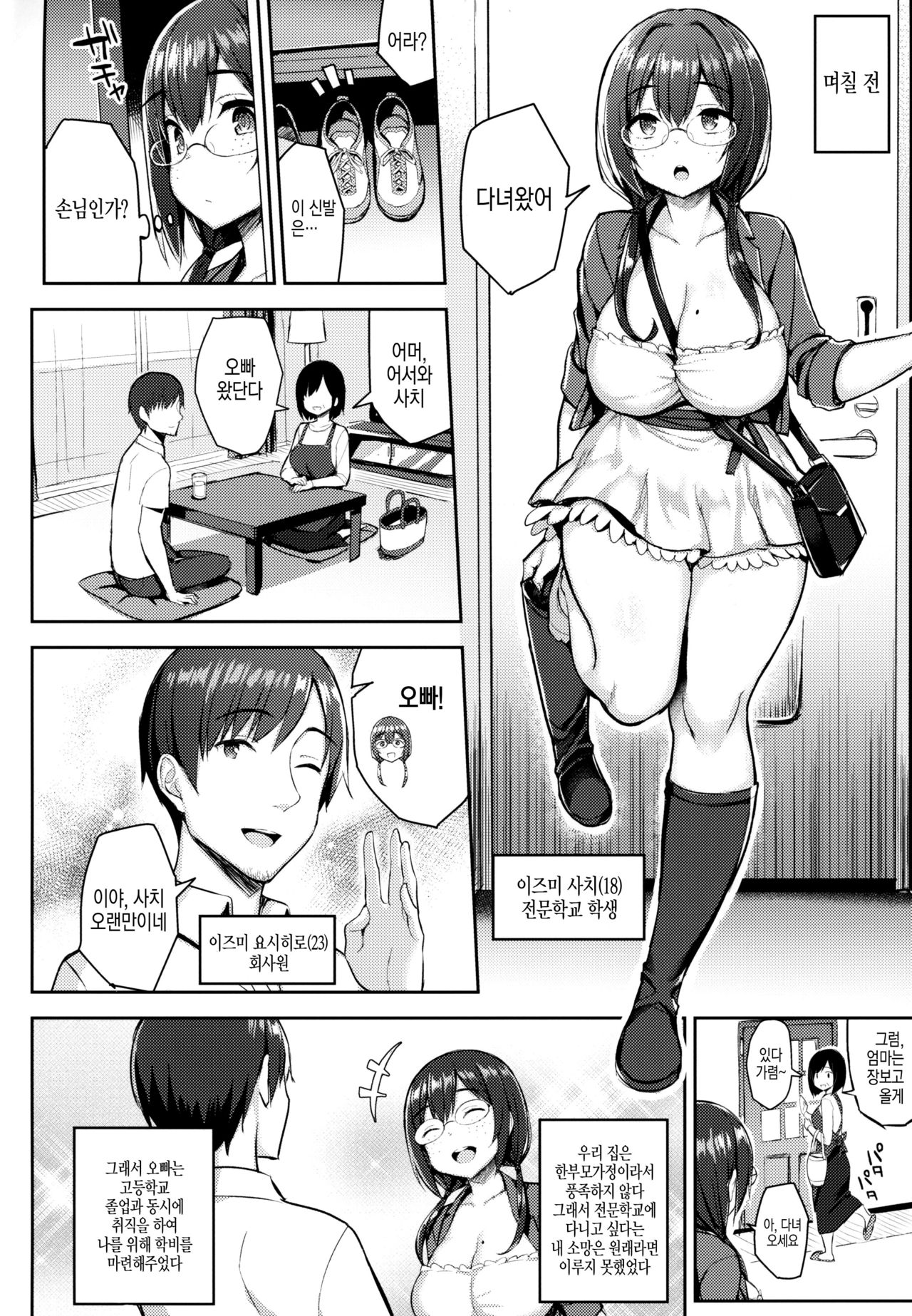 Muchimuchi Haishin Musume o Mechakucha Off-Pako Shitai Hon | 포동포동한 여BJ를 엉망진창으로 만들고 싶은 책 page 3 full