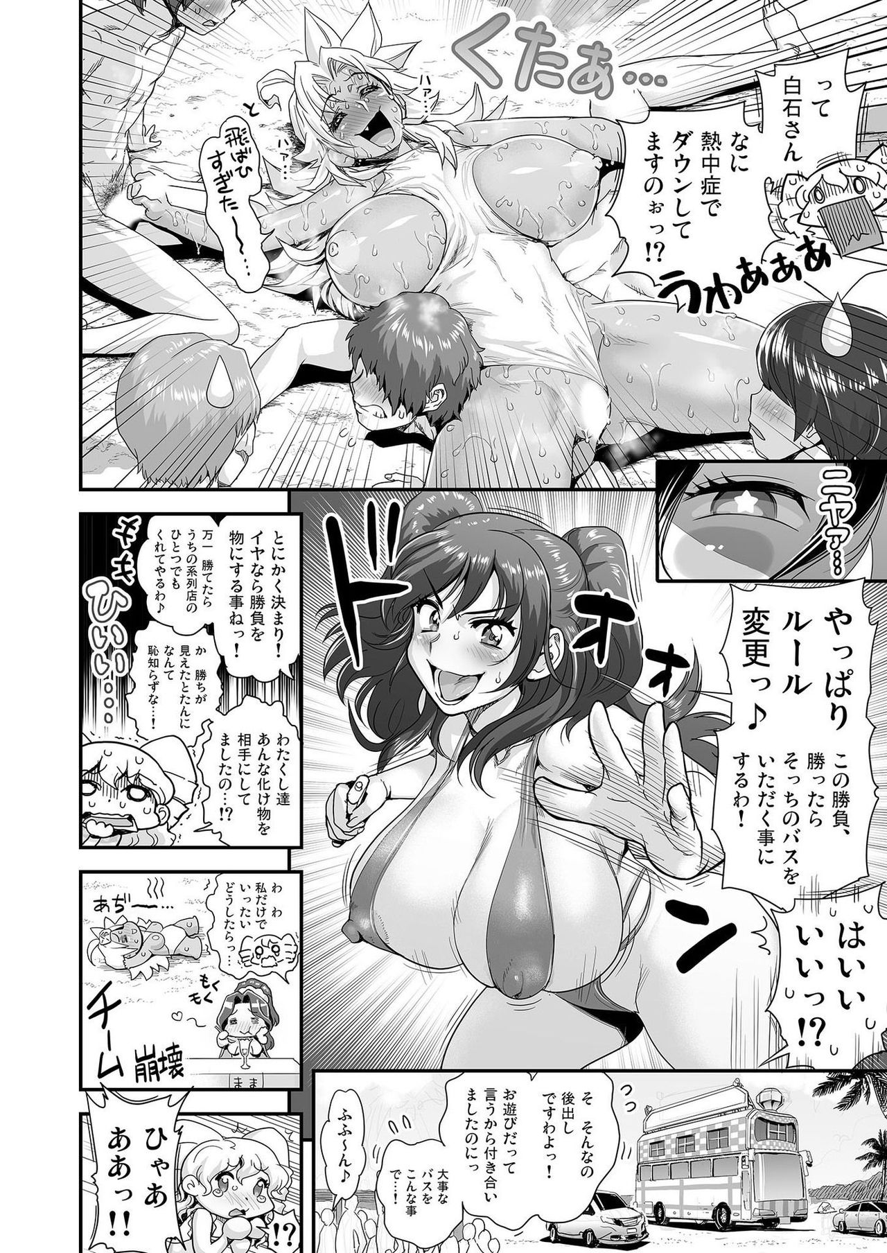 Energy Kyo-ka!! ~Bakunyuu JK. Gachi Zeme Hatsujou Chuu!~ Omata de Nukarete Okuchi de Gokugoku? Yuujou to Fukujuu no Semen Gourmet Match!? page 11 full