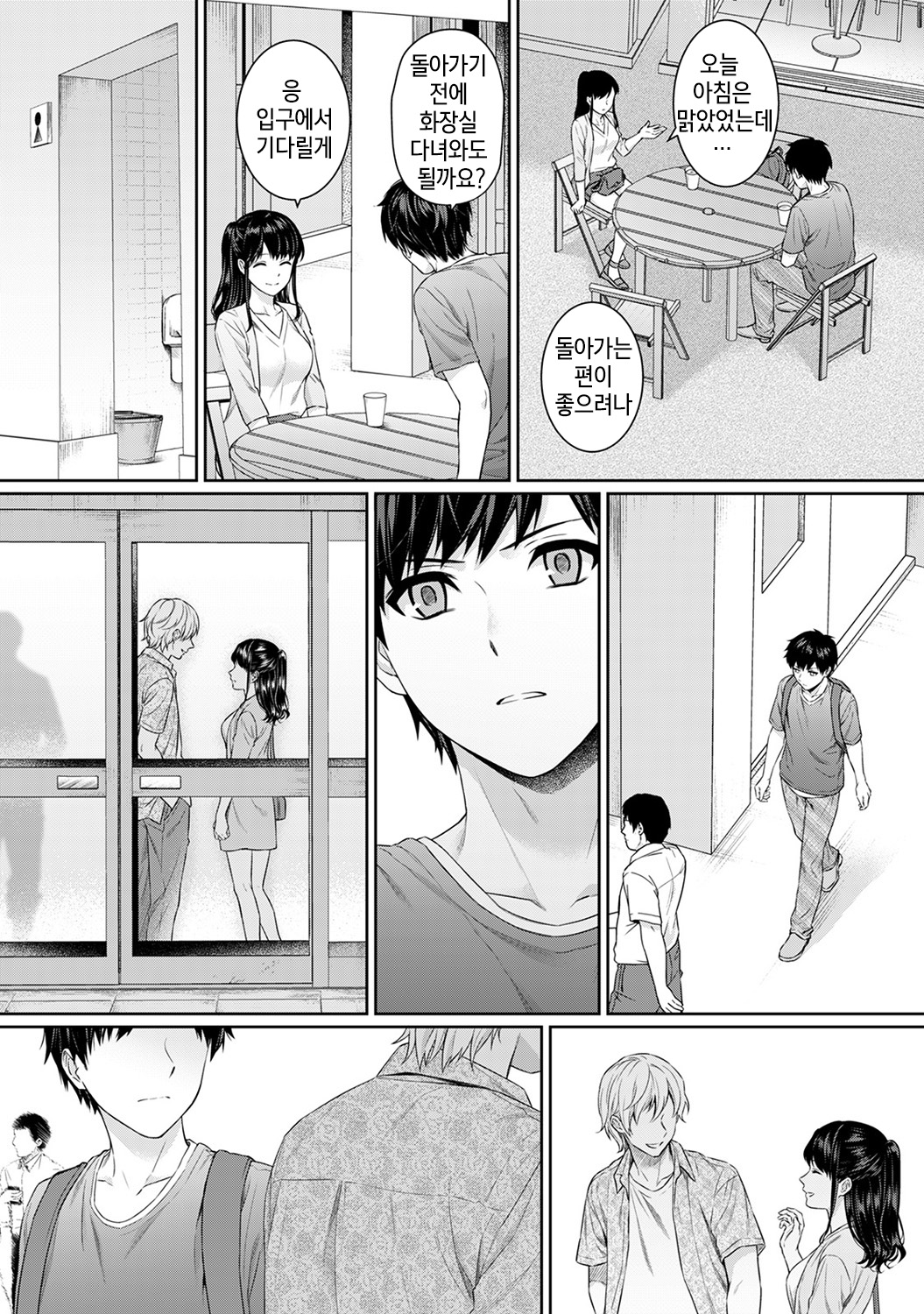 Sensei to Boku Ch. 5 | 선생님과 나 5화 page 7 full