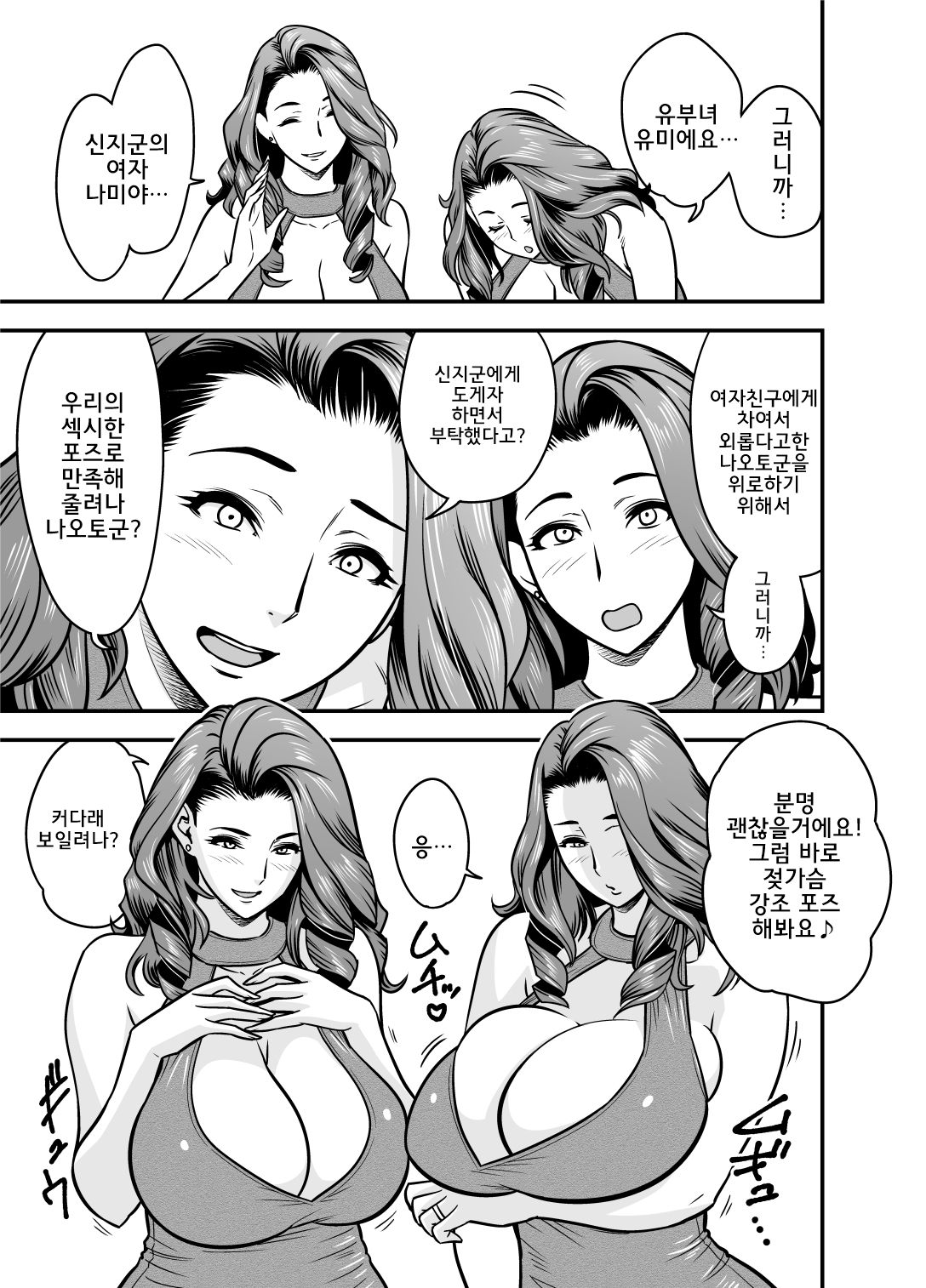 twin Milf Additional Episode +1 l 트윈밀프 추가 에피소드+1 page 6 full
