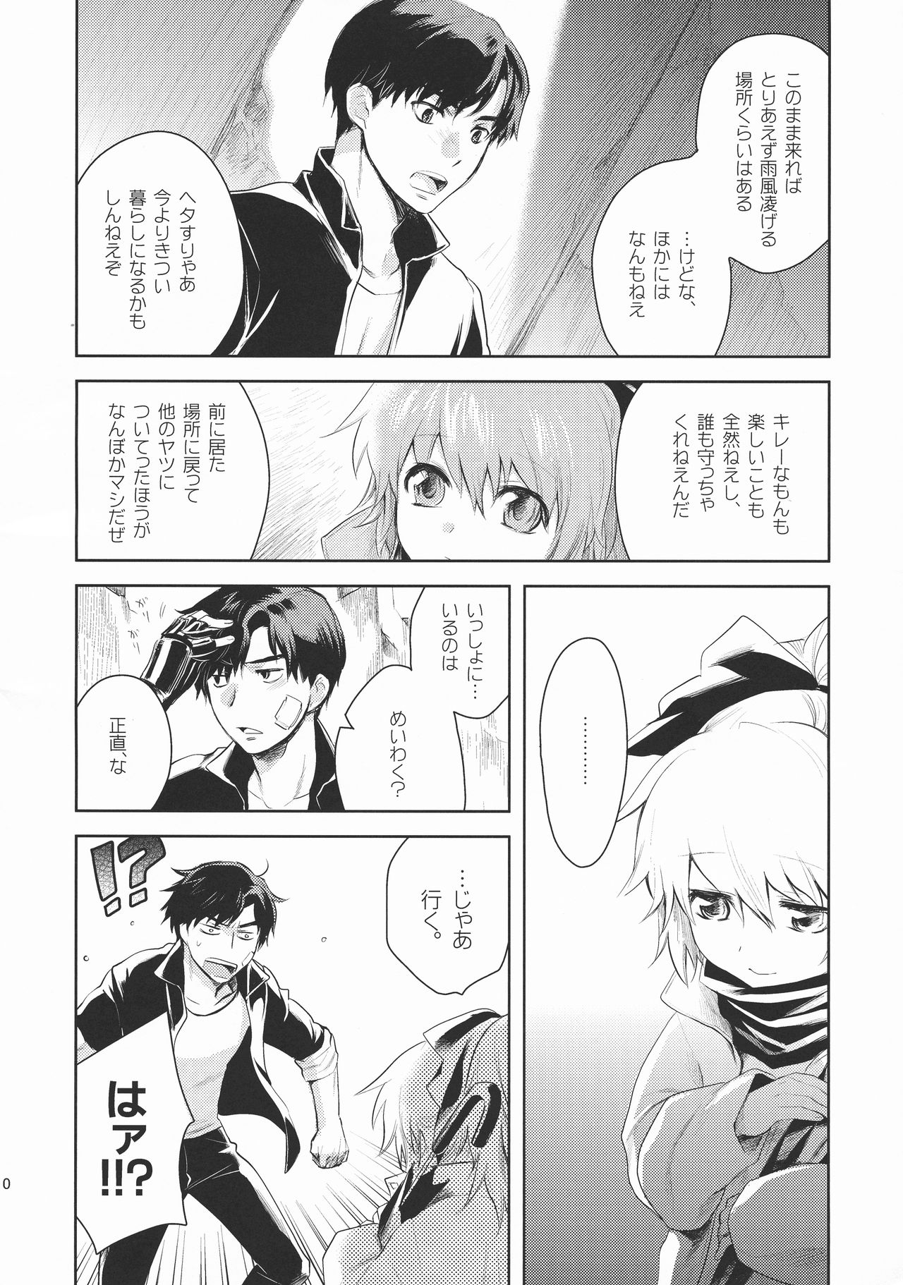 CRYing Treasoner page 10 full
