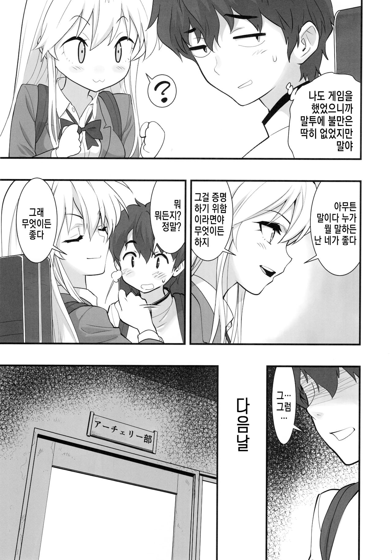 Boku no Kanojo wa Enterprise | 나의 여자친구는 엔터프라이즈 page 6 full