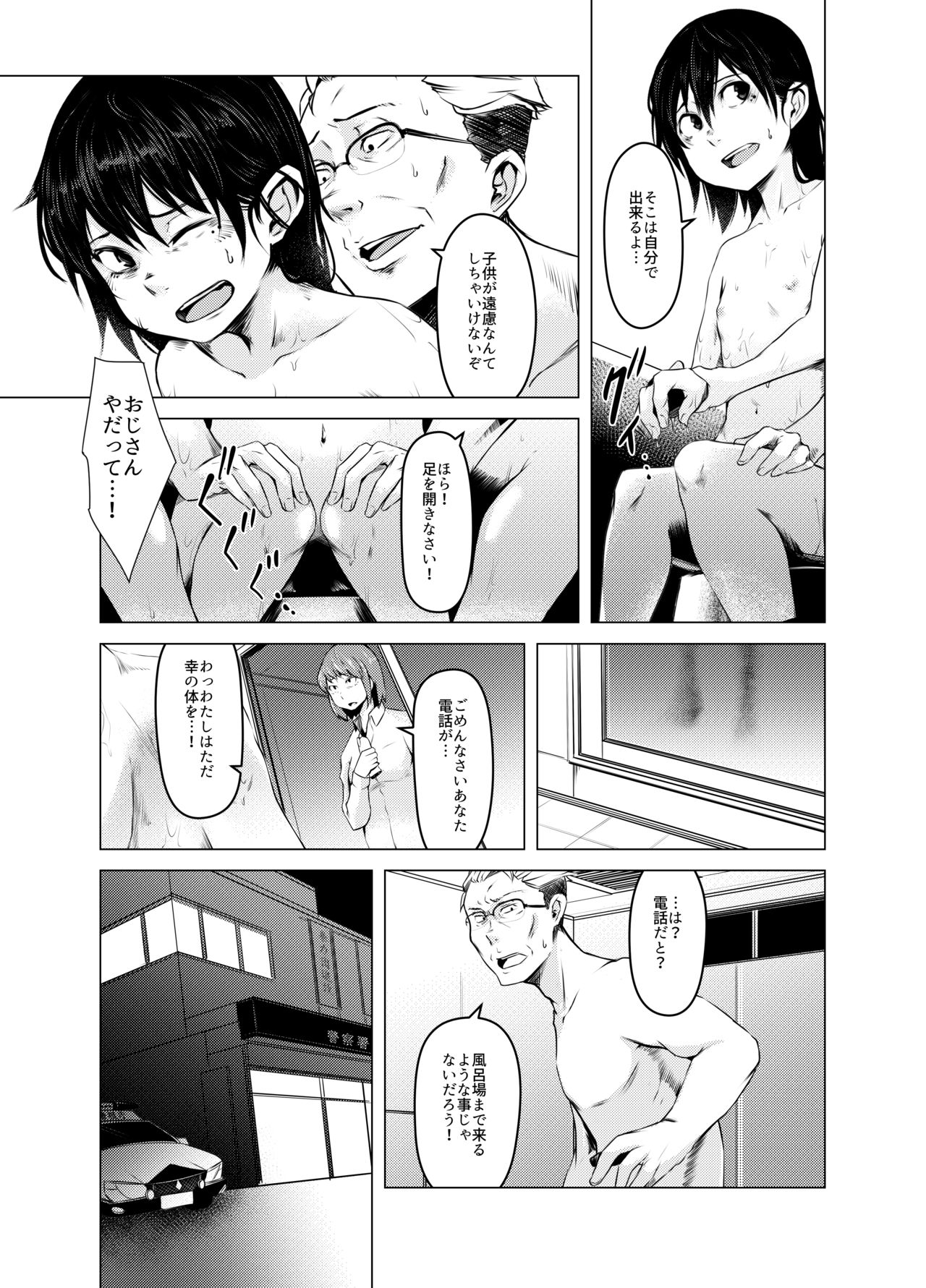 Aoi Kemuri Joukan page 8 full