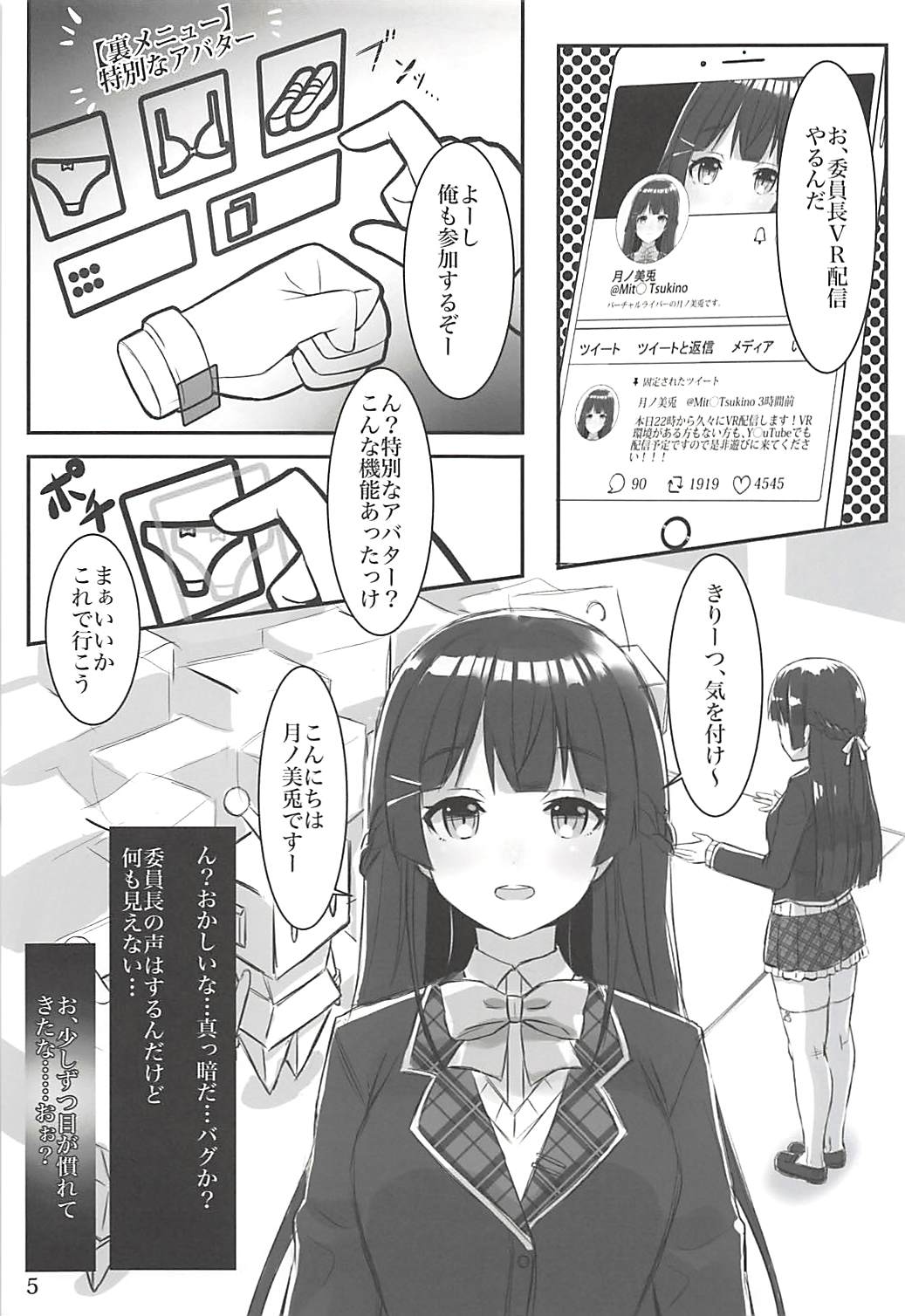 Vtuber no Pants ni Natte Kunkun Peropero page 4 full