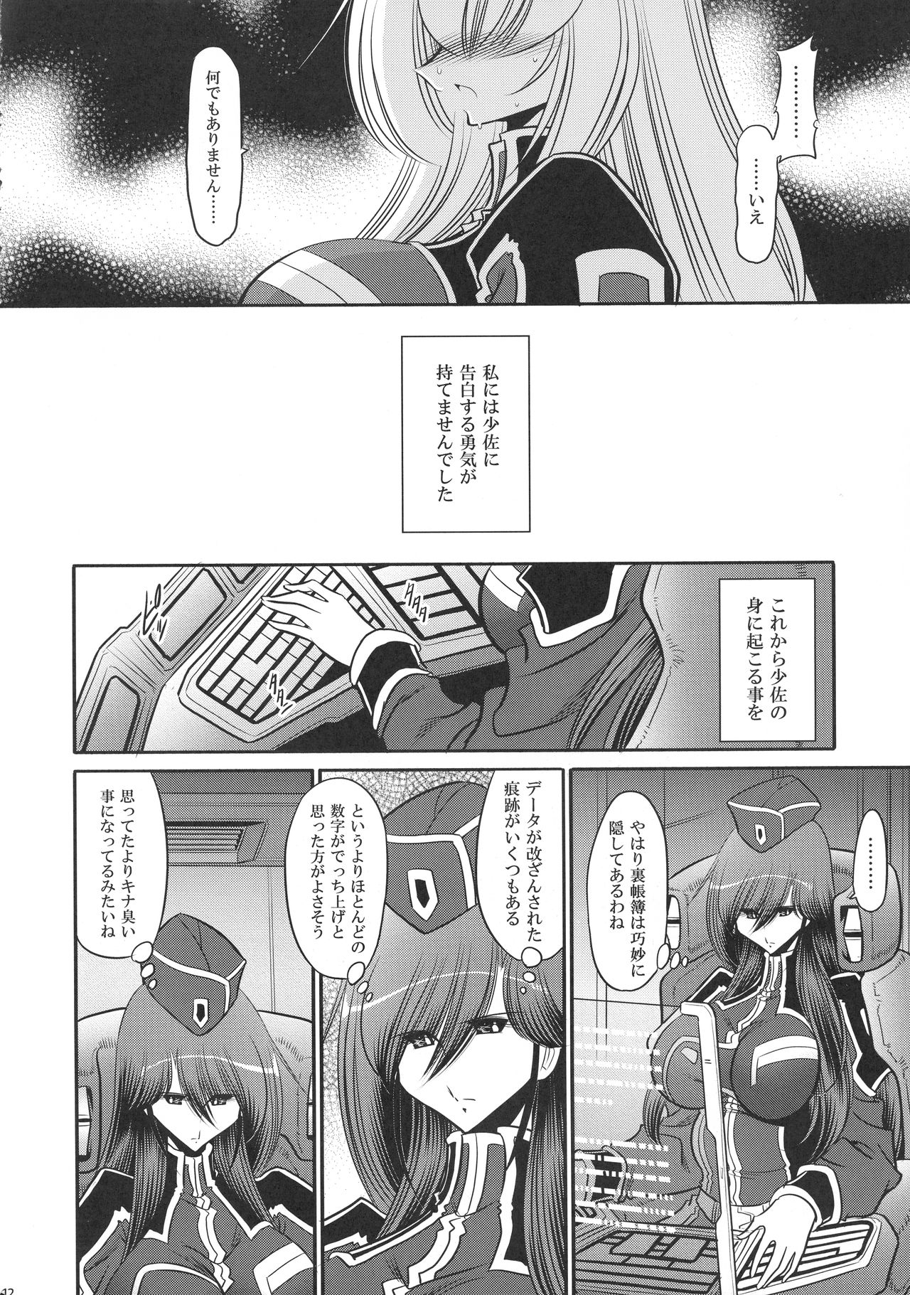 Kurenai no Kishidan Hokan page 12 full