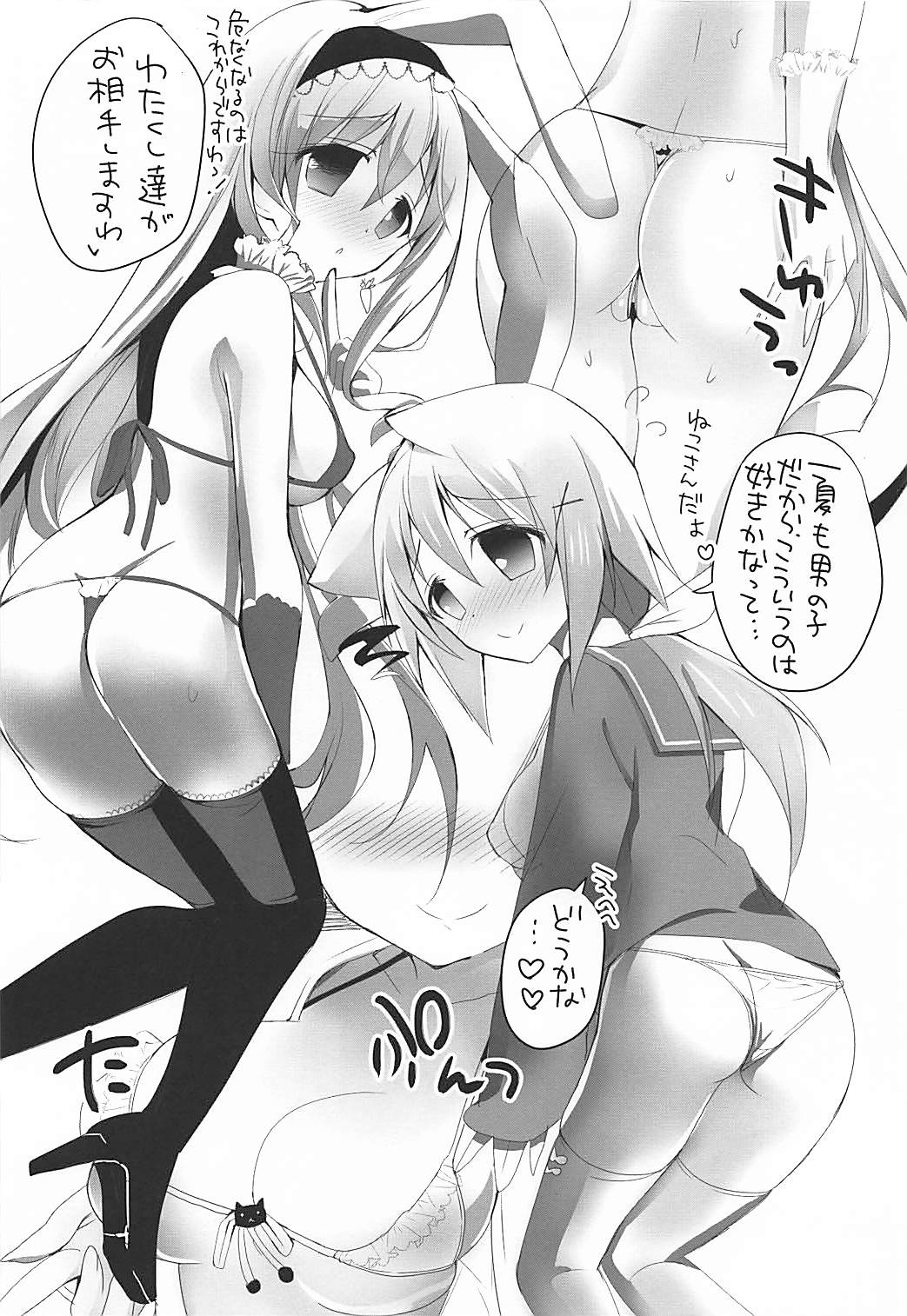 Mofumofu Stratos page 5 full