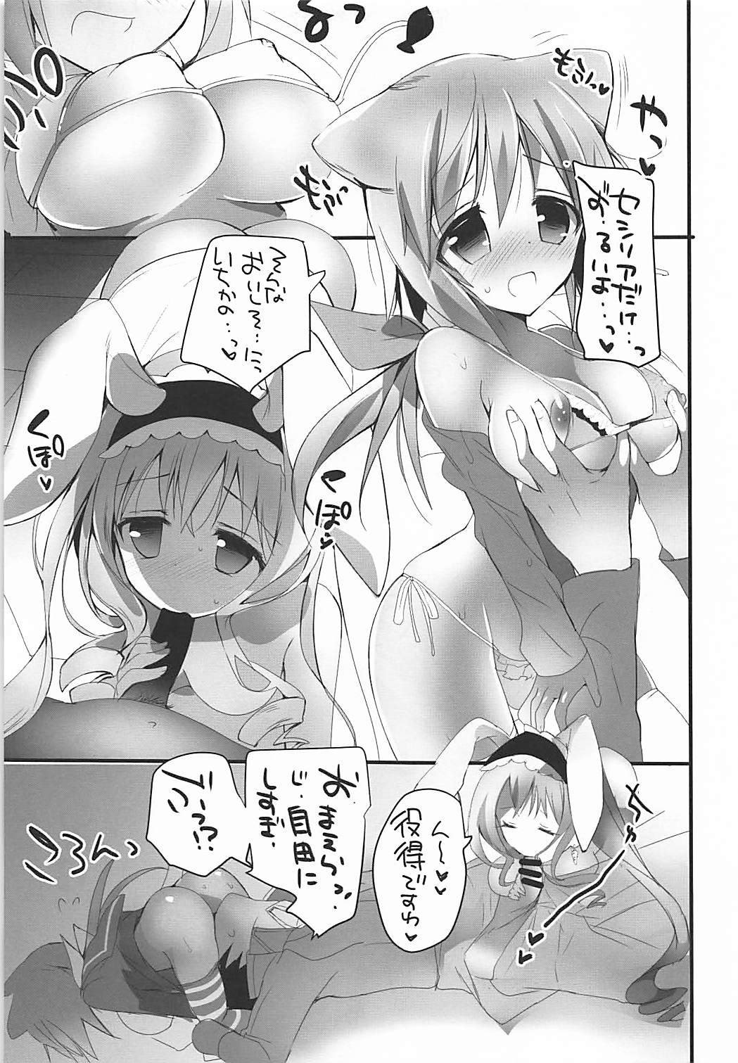 Mofumofu Stratos page 8 full