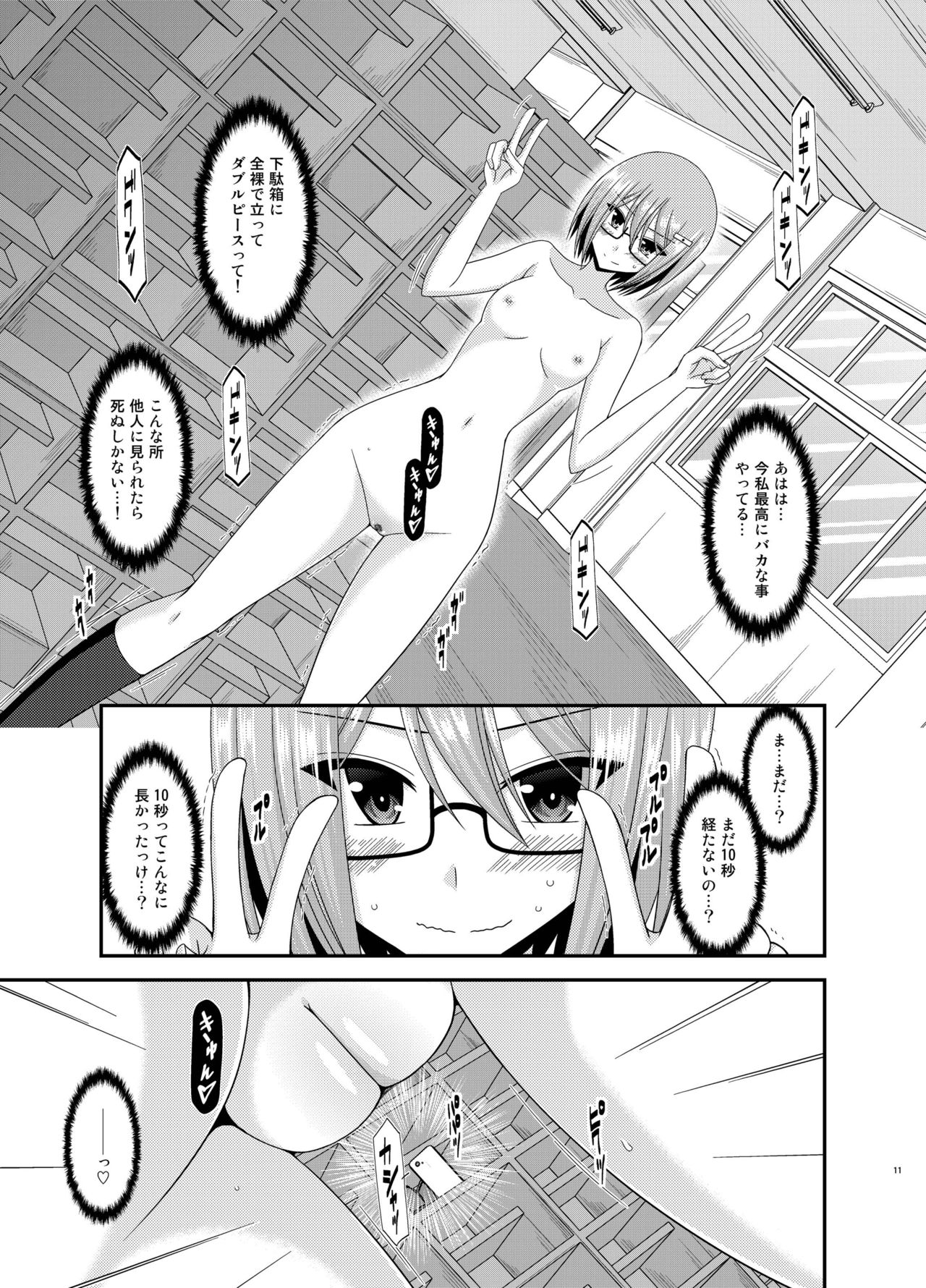 Roshutsu Shoujo Nikki Soushuuhen 3 Satsume page 11 full
