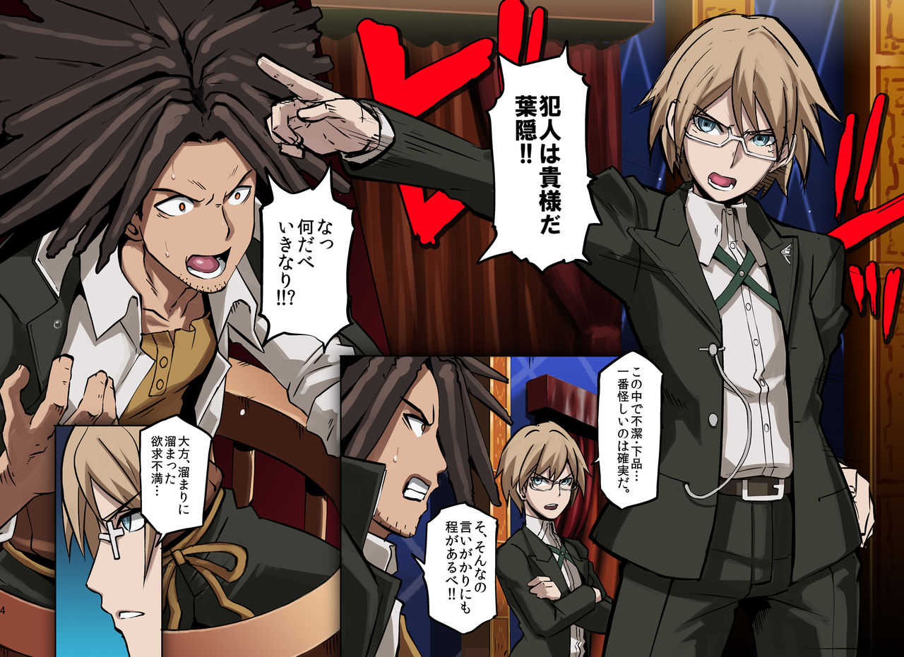 Inranronpa page 2 full