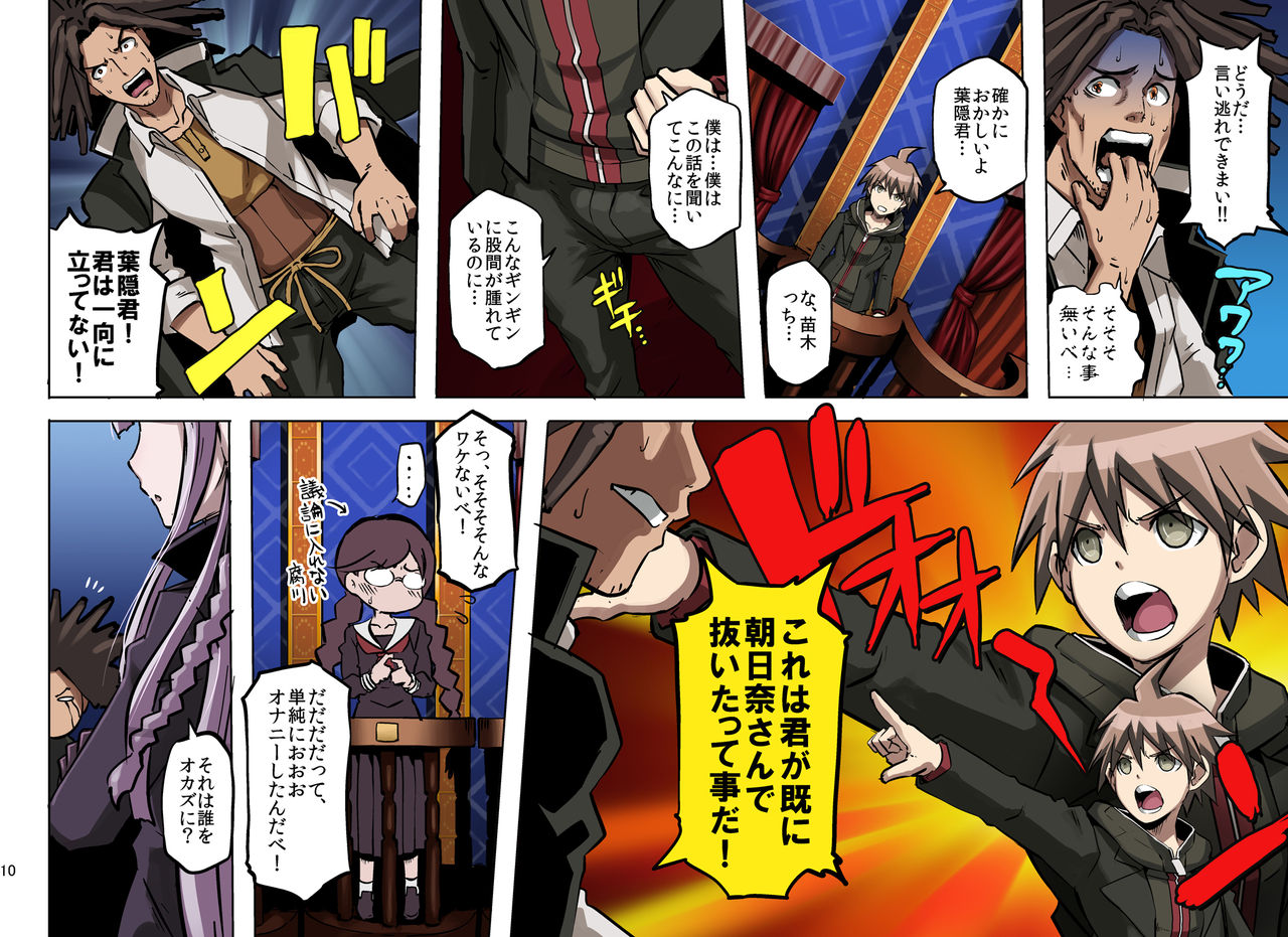Inranronpa page 8 full