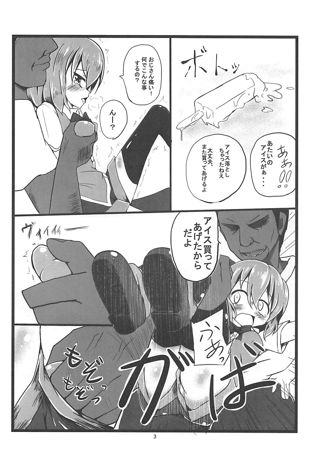 Soto no Sekai wa Kowai page 4 full