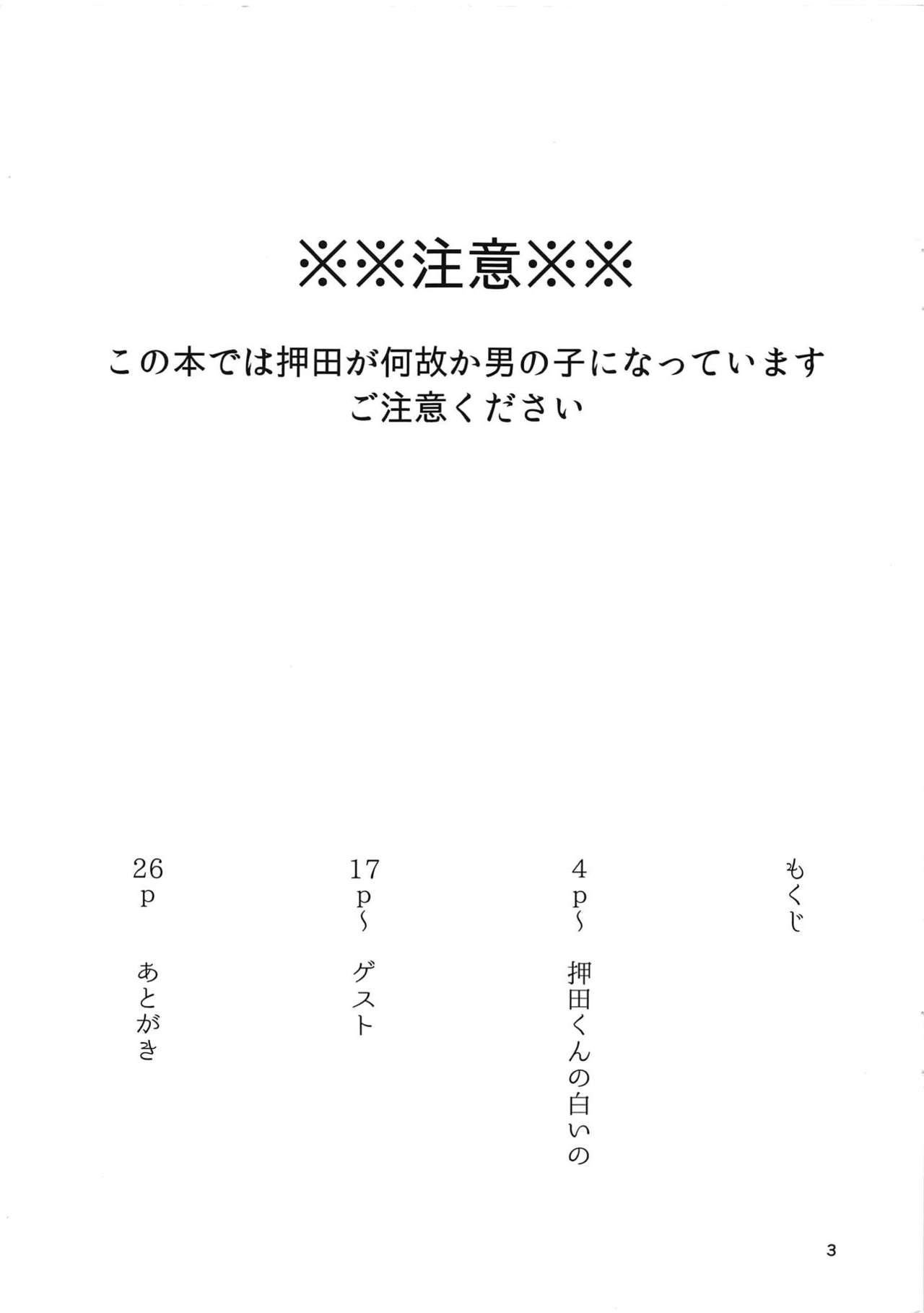 Oshida-kun no Shiroi no page 2 full